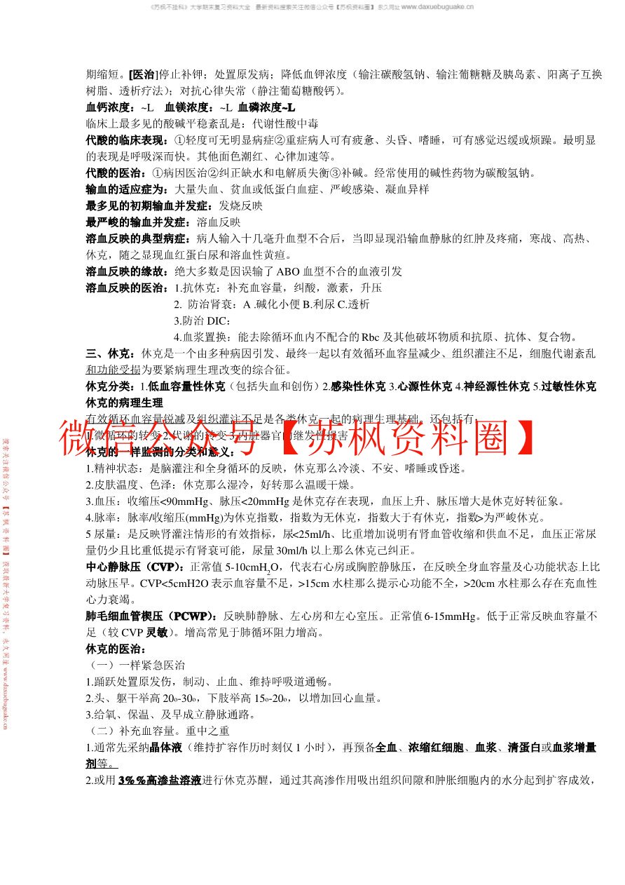 外科学总论